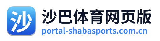 沙巴体育网页版